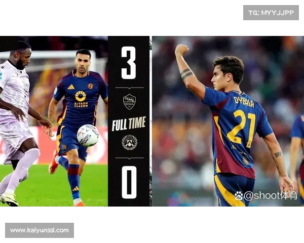 乌迪内斯主场取三分，罗马欧战 prioritization 引争议